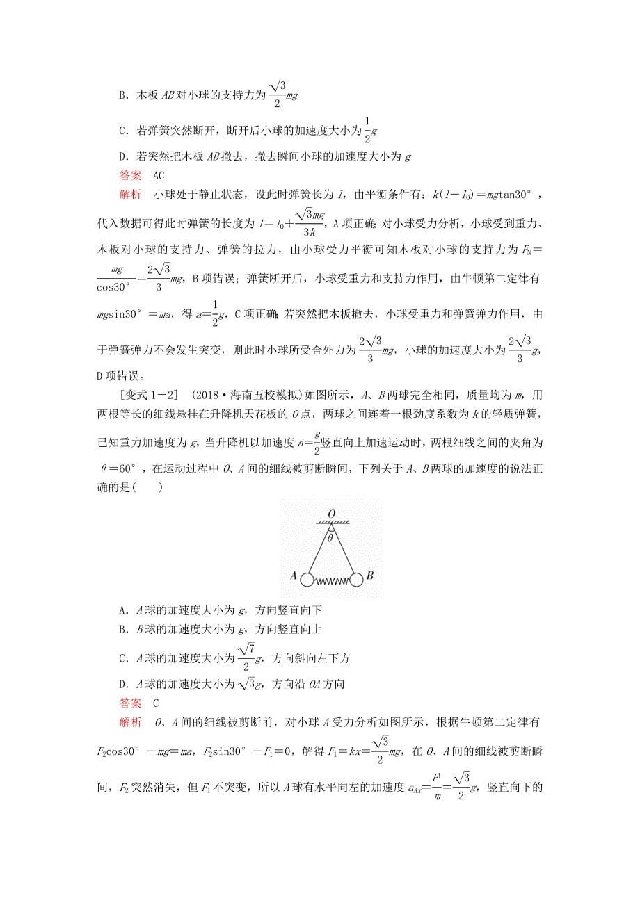 高考物理一轮复习第三章第2讲牛顿第二定律的应用学案（含解析）.doc_第5页