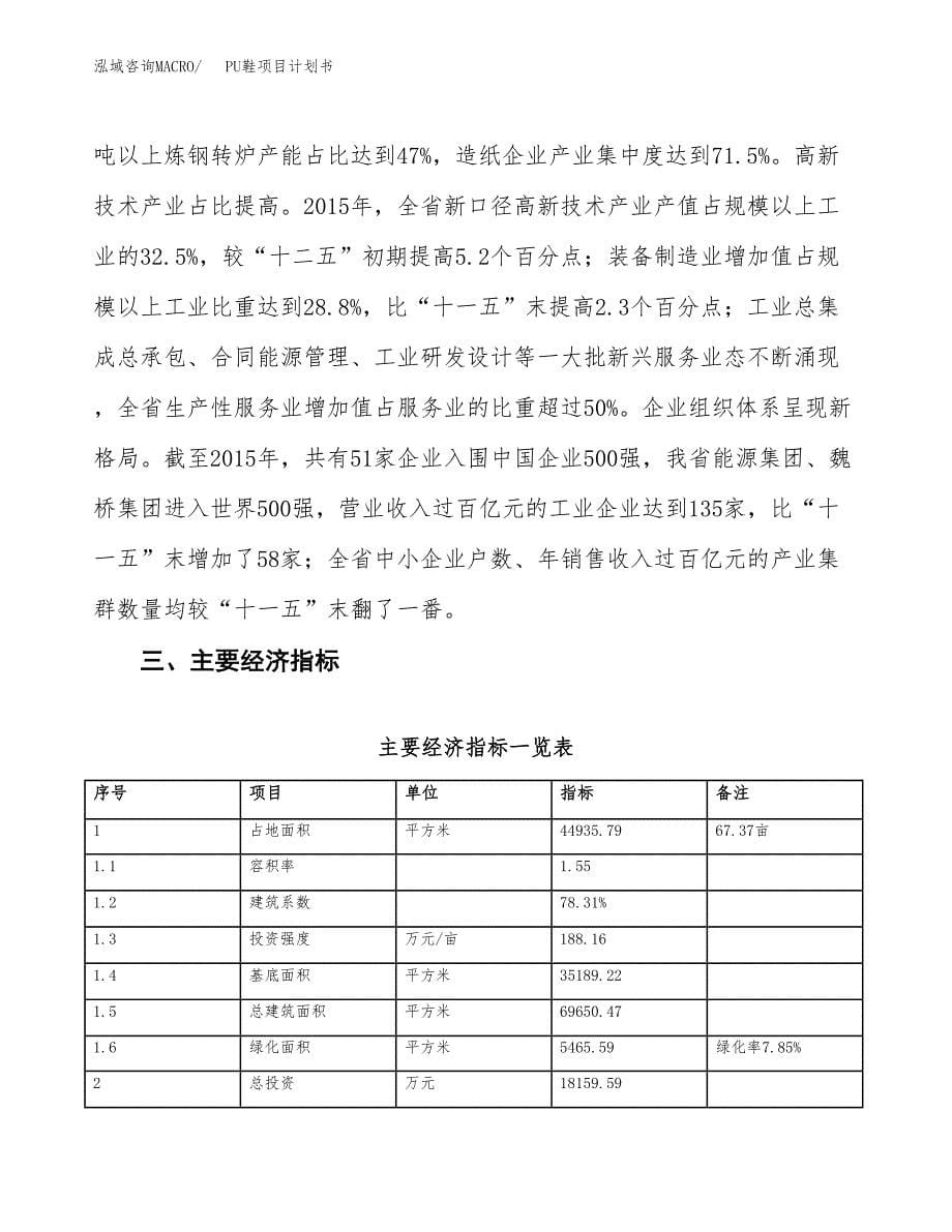 PU鞋项目计划书(项目投资分析).docx_第5页