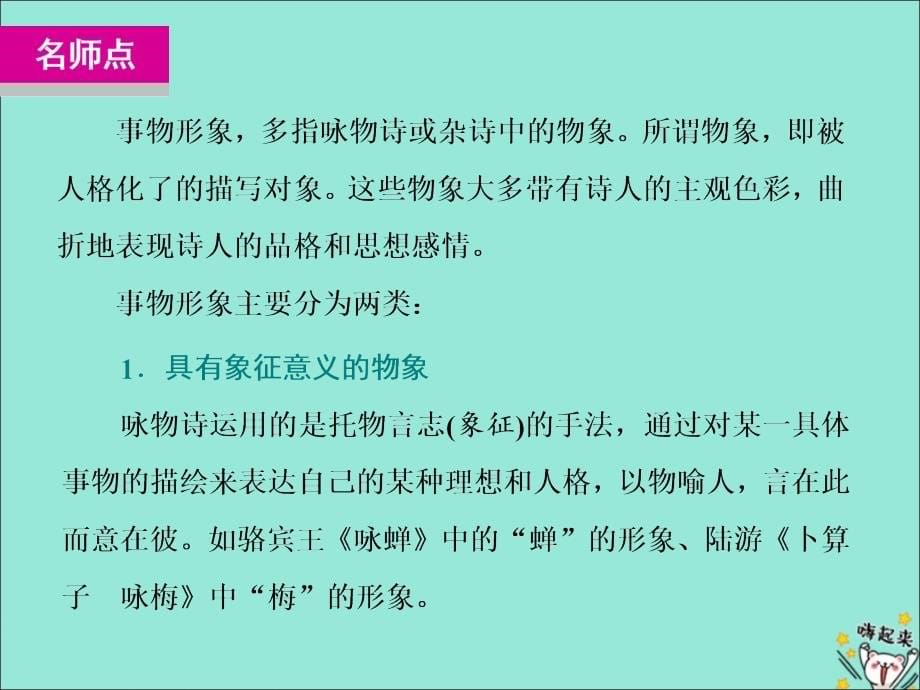 （通用版）高考语文一轮复习第四模块专题二第二编第2讲诗歌形象课件.ppt_第5页