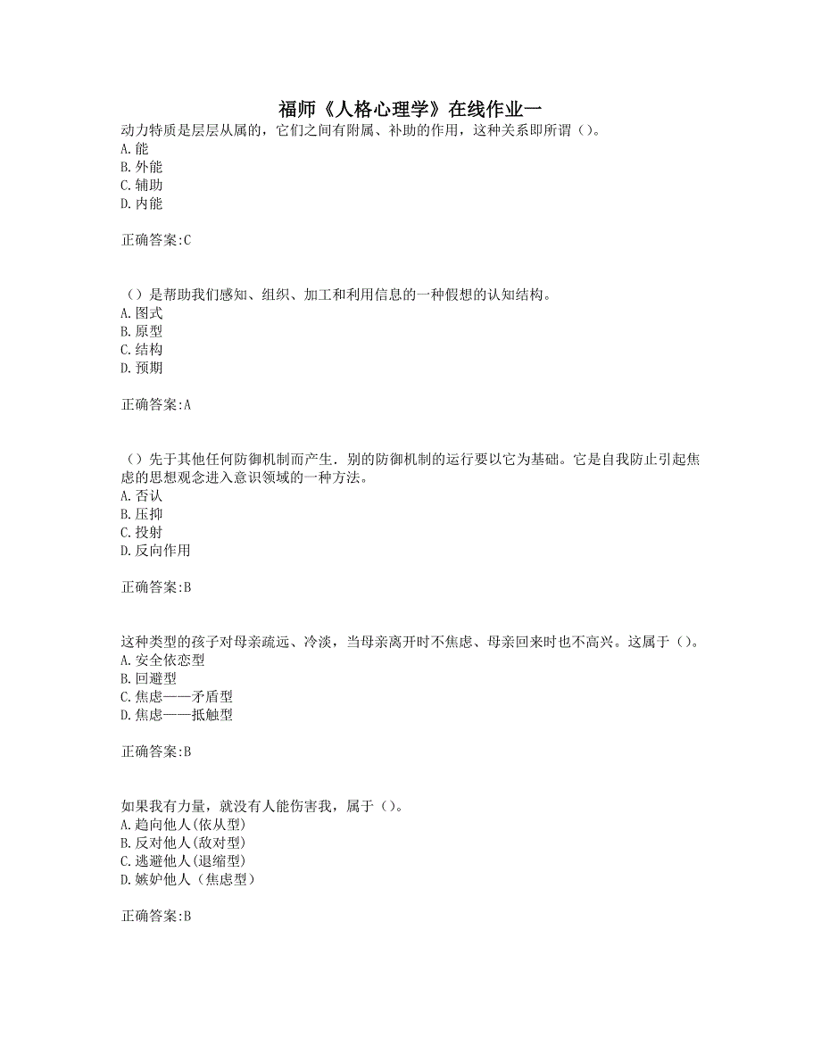 奥鹏19年秋季福师《人格心理学》在线作业一.doc_第1页