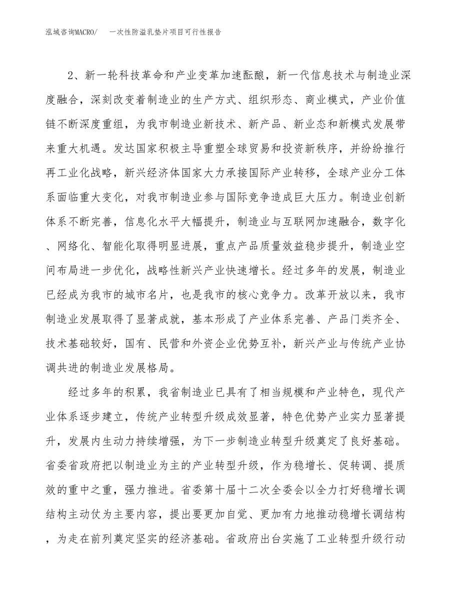 (立项备案申请样例)一次性防溢乳垫片项目可行性报告.docx_第5页