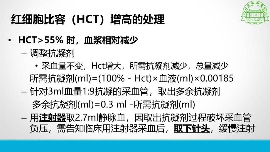 临床血液学基础检验常见问题的应对 ppt课件_第5页