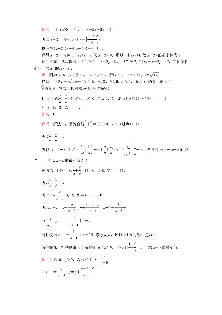 高考数学一轮复习第6章不等式第3讲基本不等式讲义理（含解析）.doc_第4页