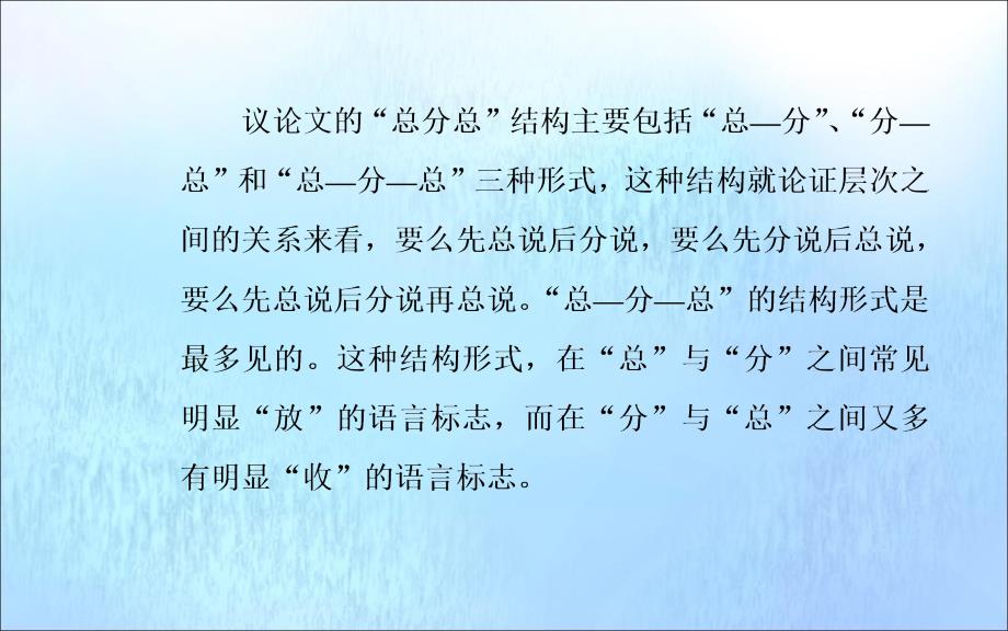 高考语文一轮总复习第四部分三议论文体的4大高分结构课件.ppt_第3页