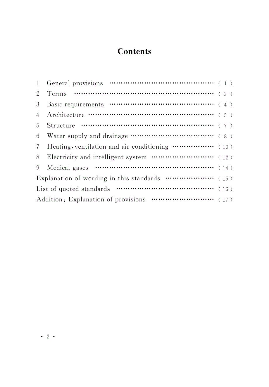 《新型冠状病毒感染的肺炎传染病应急医疗设施设计标准》标准全文_第4页