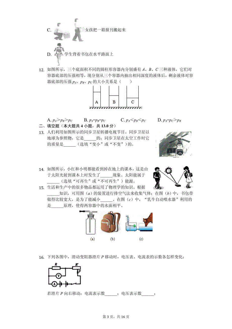 2020年湖南省长沙市中考物理全真模拟试卷_第3页