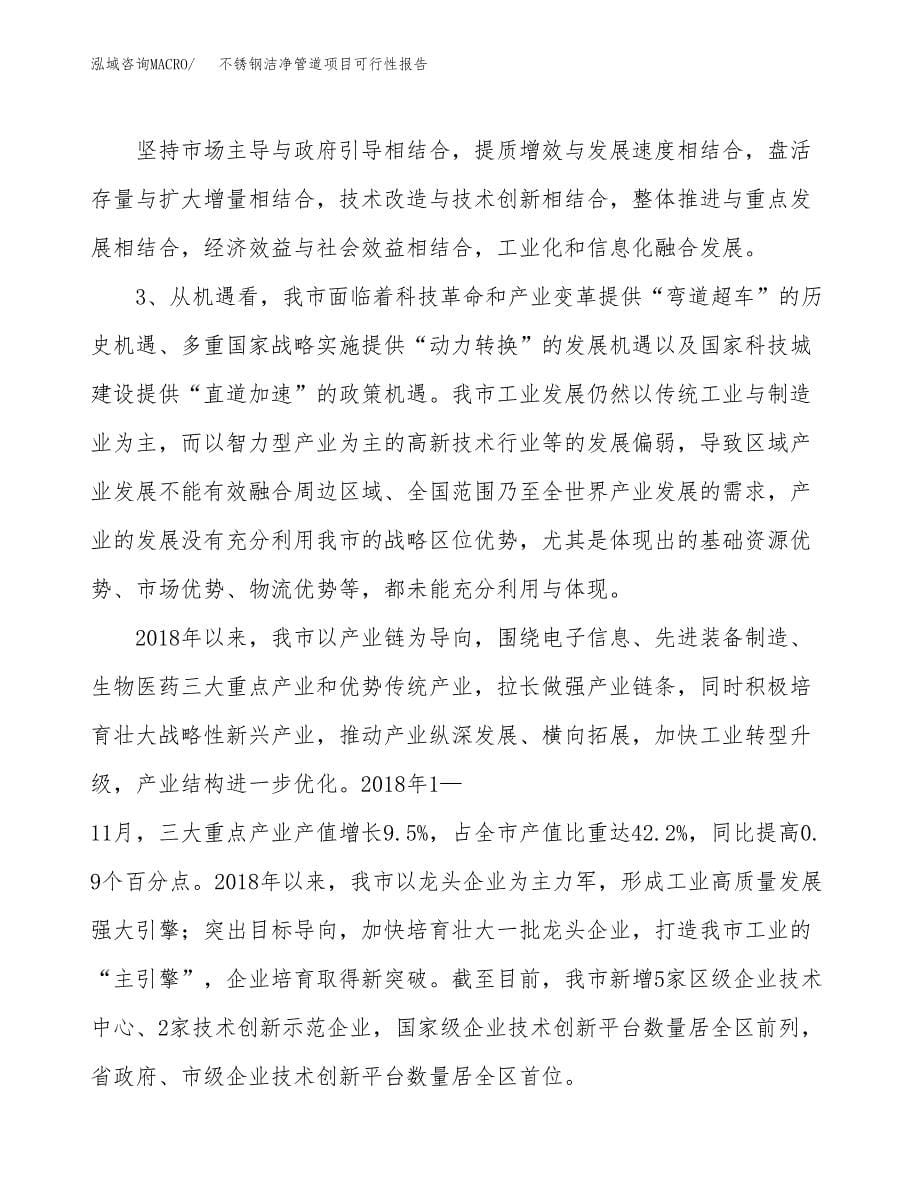 (立项备案申请样例)不锈钢洁净管道项目可行性报告.docx_第5页