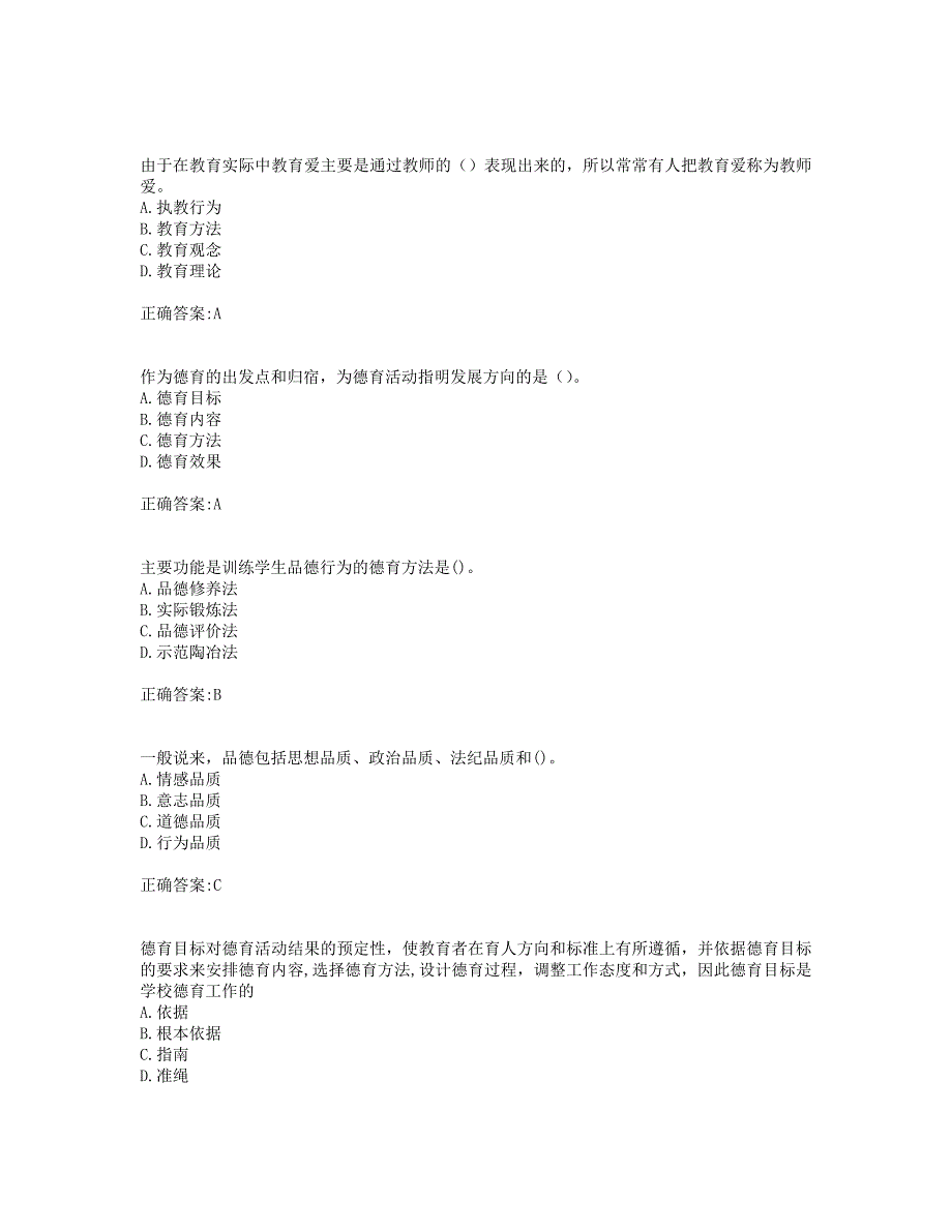 奥鹏东师 德育原理19秋在线作业2(0001).doc_第2页