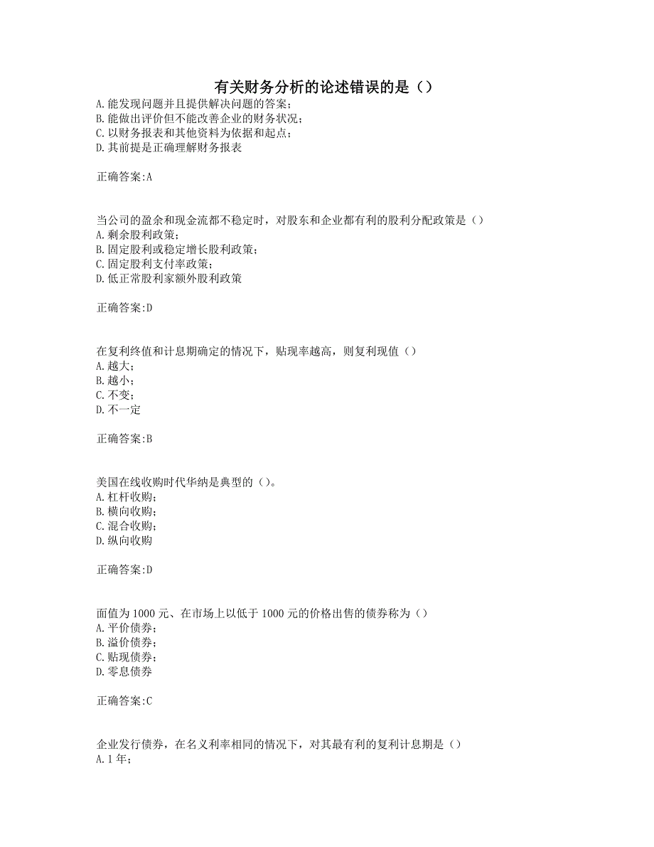 奥鹏19年秋季东财《公司金融》在线作业三 随机.doc_第1页