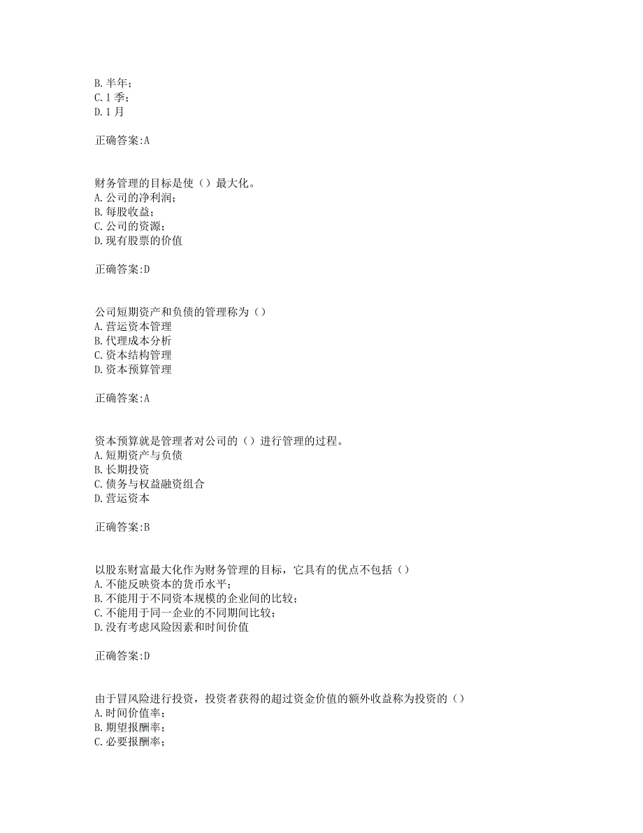 奥鹏19年秋季东财《公司金融》在线作业三 随机.doc_第2页