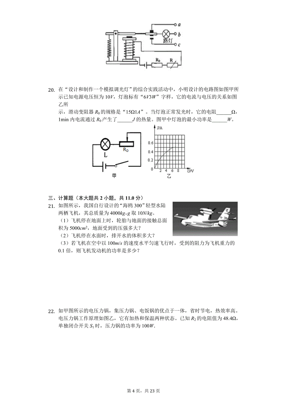 江苏省泰州市中考物理三模试卷_第4页