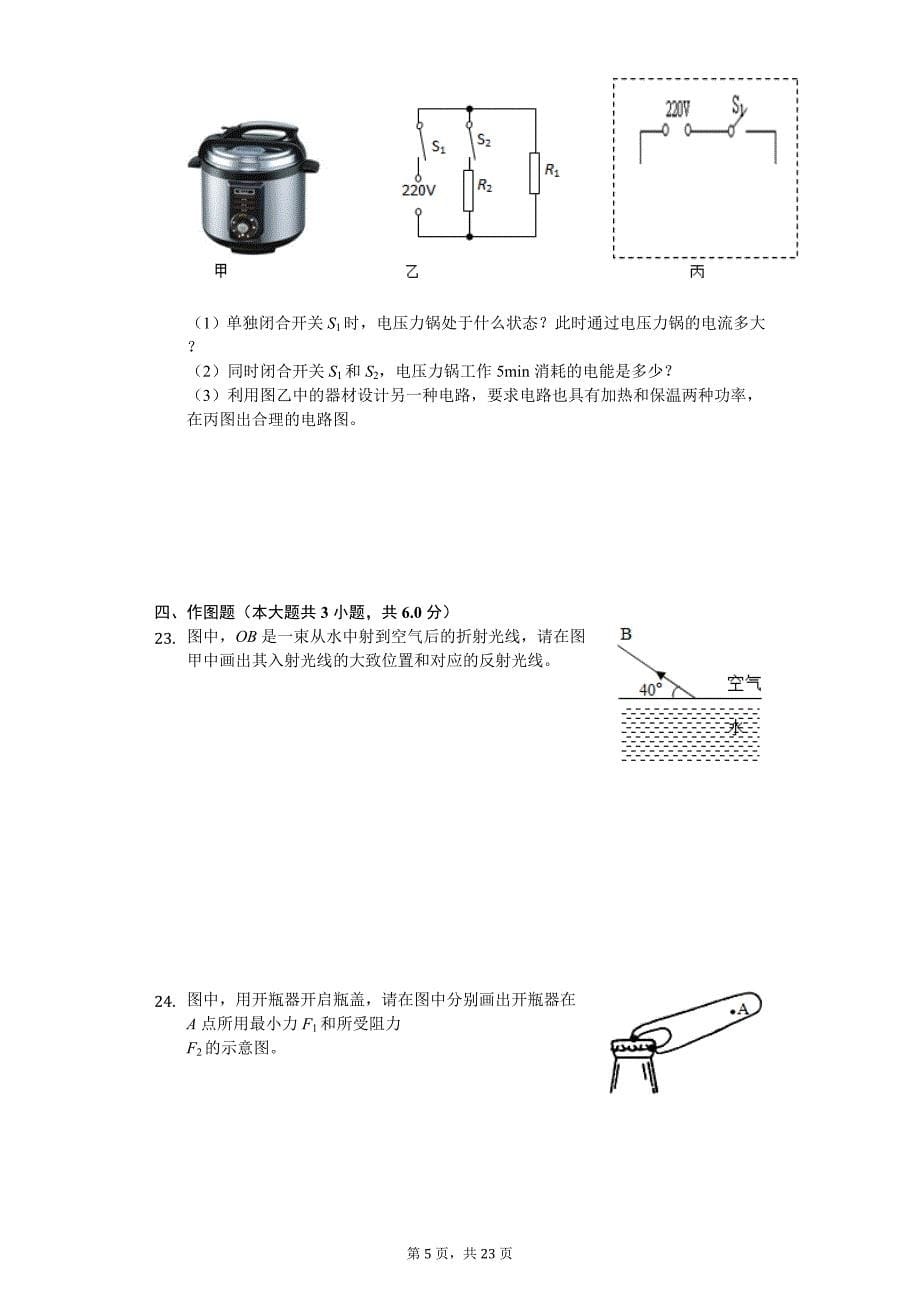 江苏省泰州市中考物理三模试卷_第5页