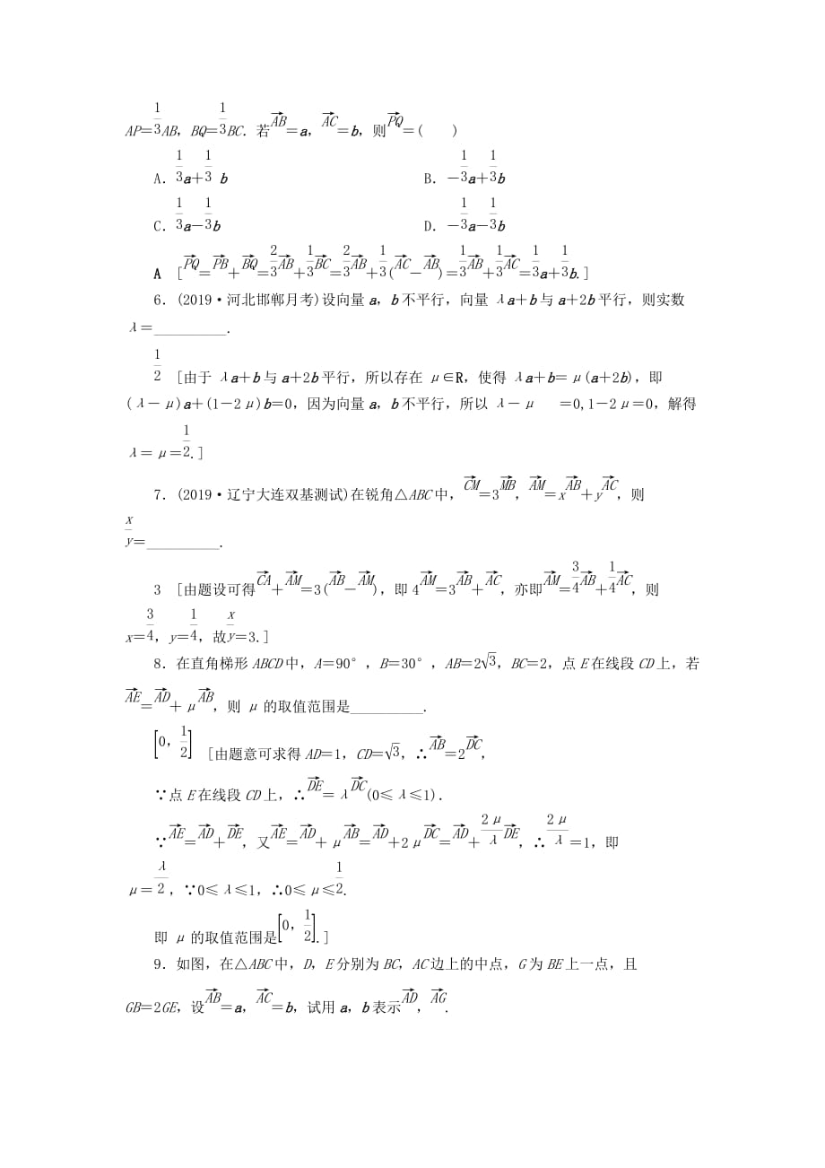 高考数学大一轮复习第四章平面向量课下层级训练24平面向量的概念及其线性运算（含解析）文新人教A版.doc_第2页