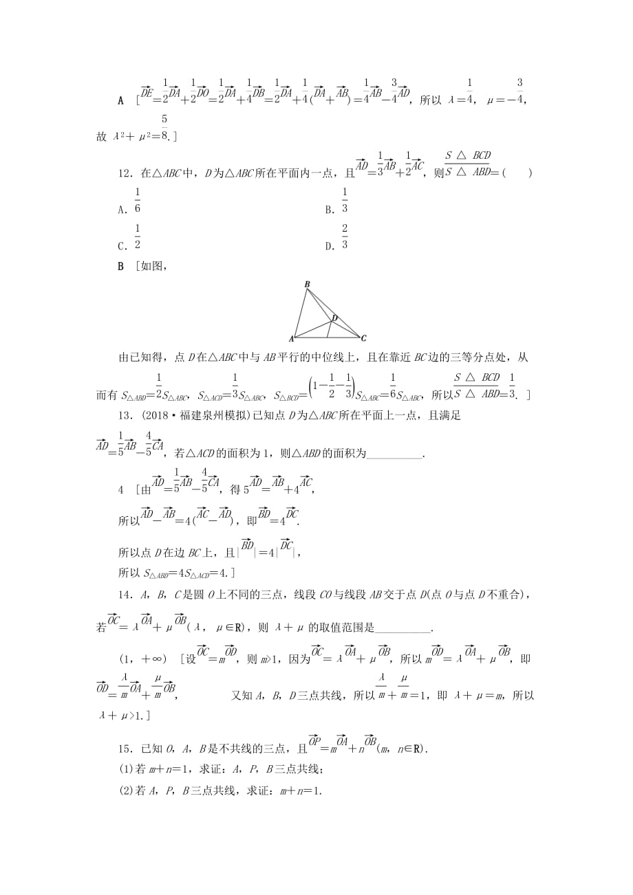 高考数学大一轮复习第四章平面向量课下层级训练24平面向量的概念及其线性运算（含解析）文新人教A版.doc_第4页