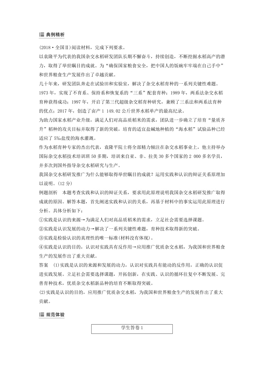 鲁京津琼专用高考政治大一轮复习第十二单元探索世界与追求真理单元综合提升微专题12主观题规范答题指导.doc_第1页