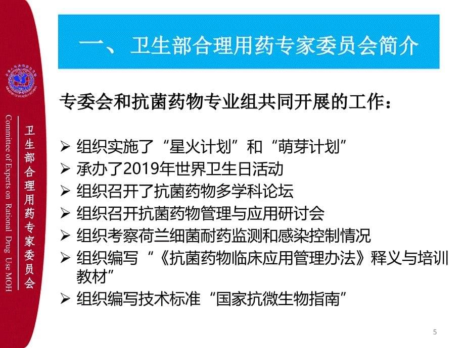 全国细菌耐药监测网运行和管理_第5页