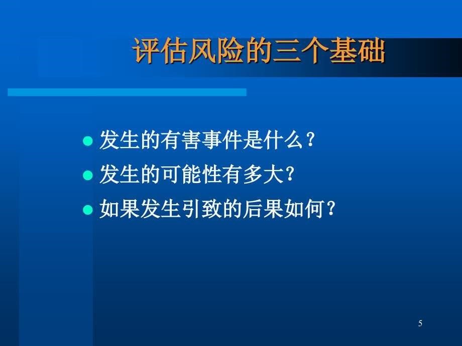 医院风险管理(75-94_第5页