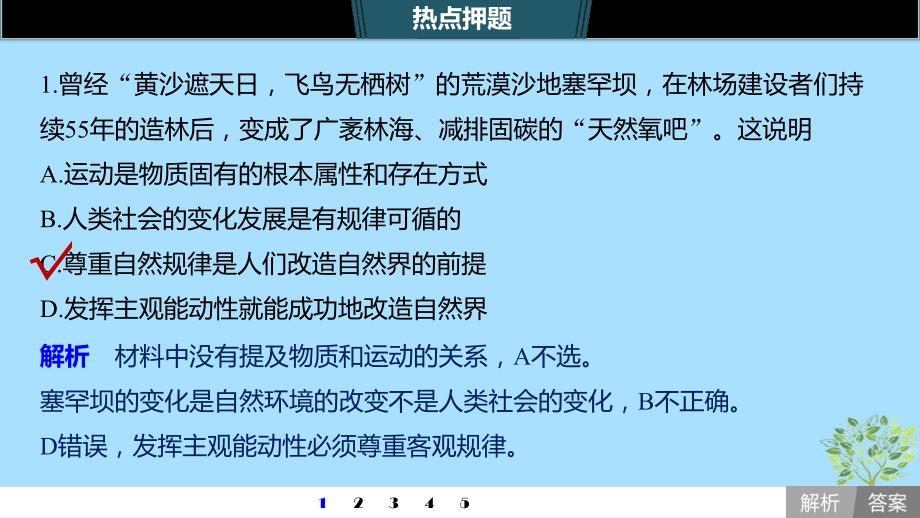 （浙江专用版）高考政治大一轮复习第十八单元聚焦时政热点三守住绿水青山方得金山银山课件.ppt_第3页