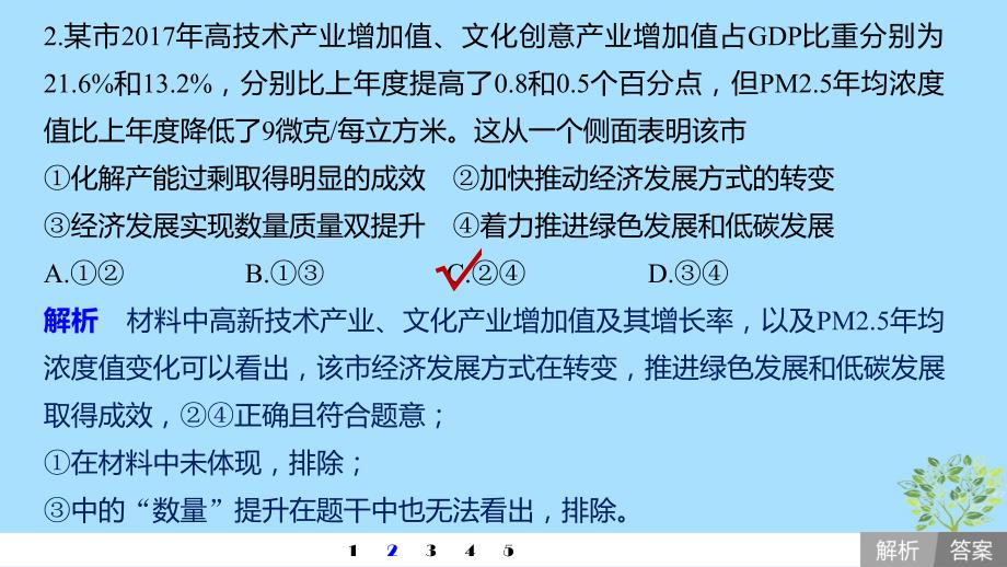 （浙江专用版）高考政治大一轮复习第十八单元聚焦时政热点三守住绿水青山方得金山银山课件.ppt_第4页