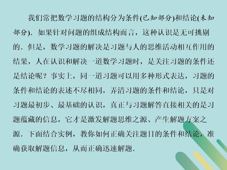 高考数学一轮复习5个层面话解题第一讲解题的先决条件——信息获取课件.ppt_第2页