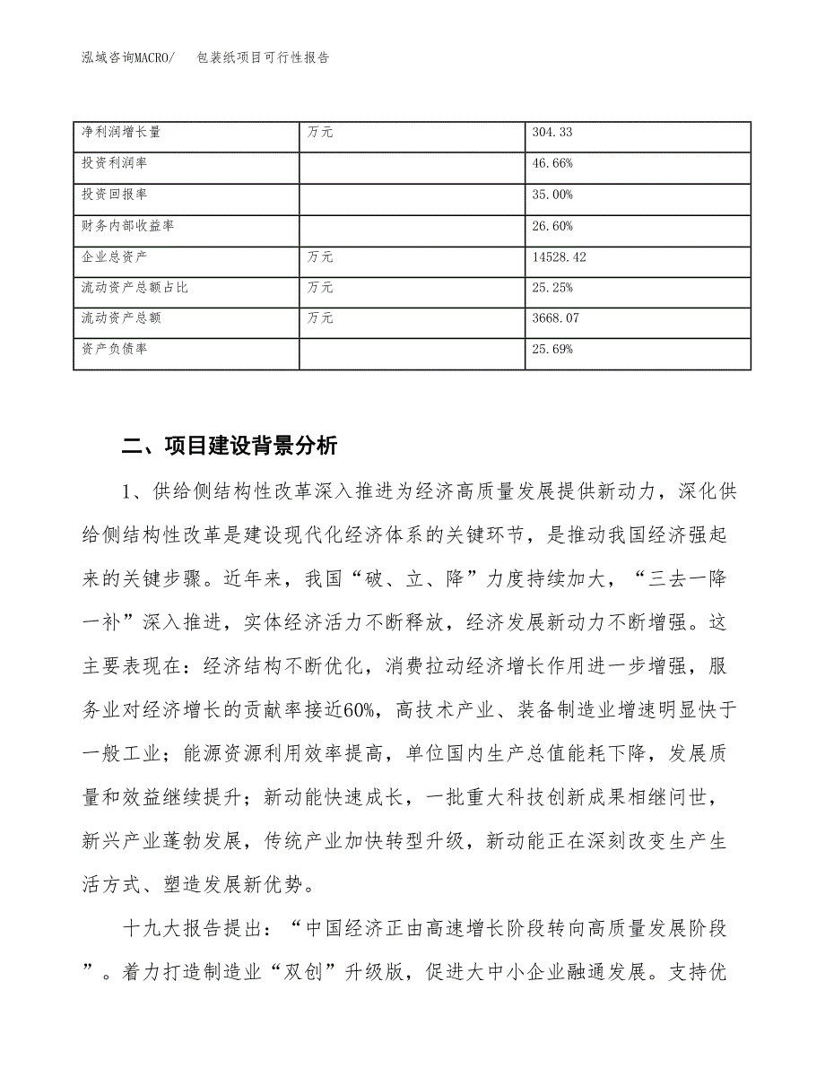 (立项备案申请样例)包装纸项目可行性报告.docx_第3页