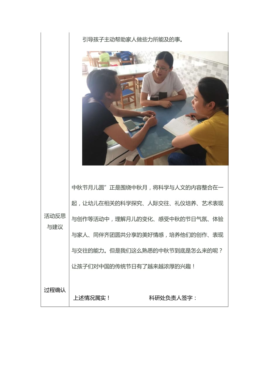 幼儿园中班教师备课课件——中秋月儿园_第3页