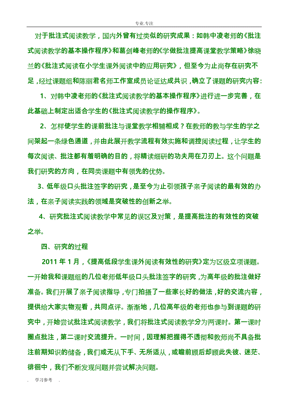 批注式阅读的认识和实践_作者汇总_第3页