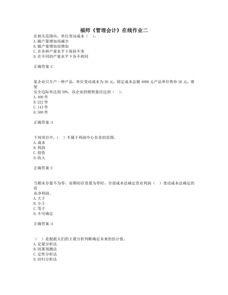 奥鹏19年秋季福师《管理会计》在线作业二(0003).doc_第1页