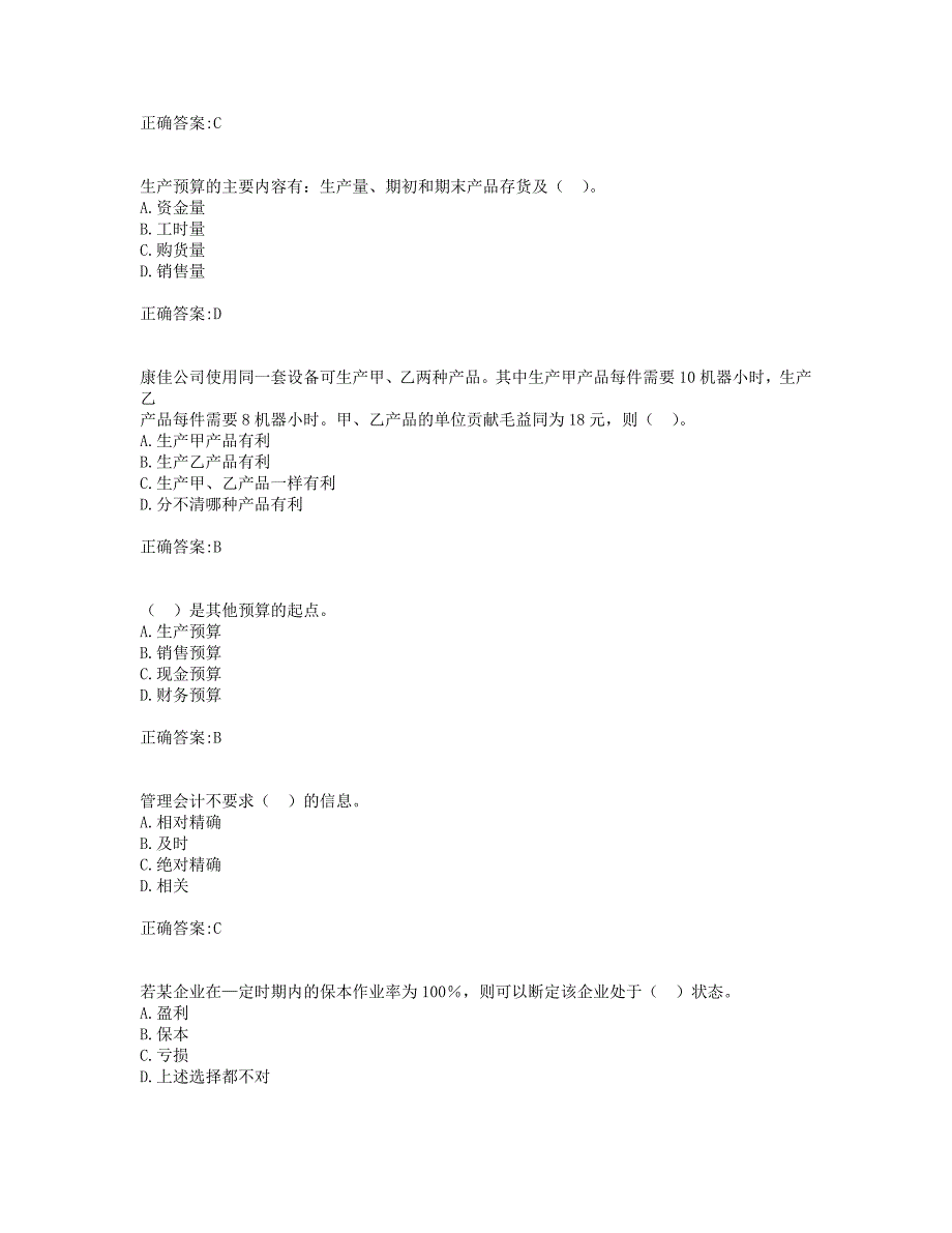 奥鹏19年秋季福师《管理会计》在线作业二(0003).doc_第2页