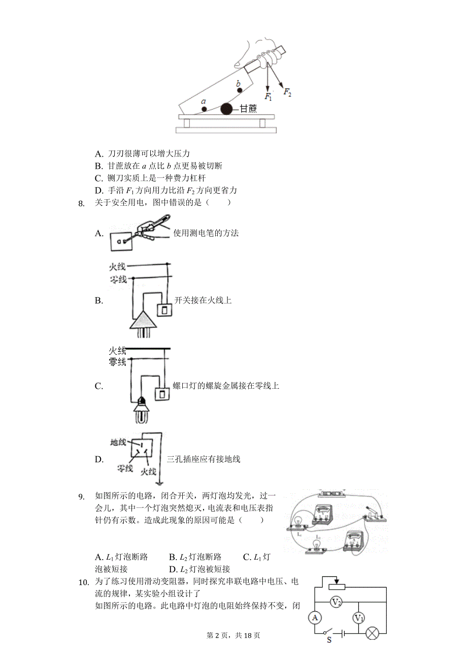 2020年四川省乐山市沙湾区中考物理模拟试卷_第2页