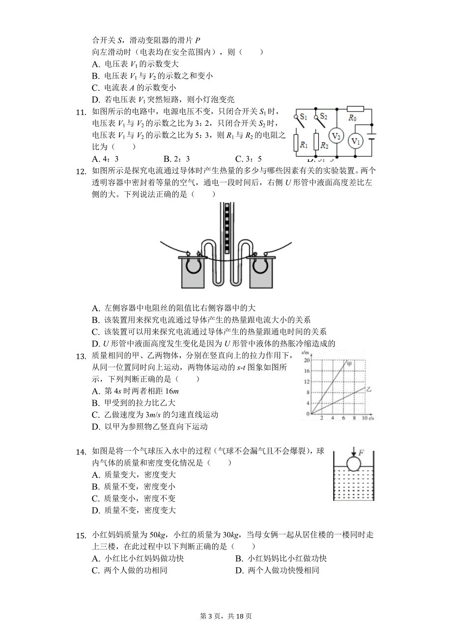 2020年四川省乐山市沙湾区中考物理模拟试卷_第3页