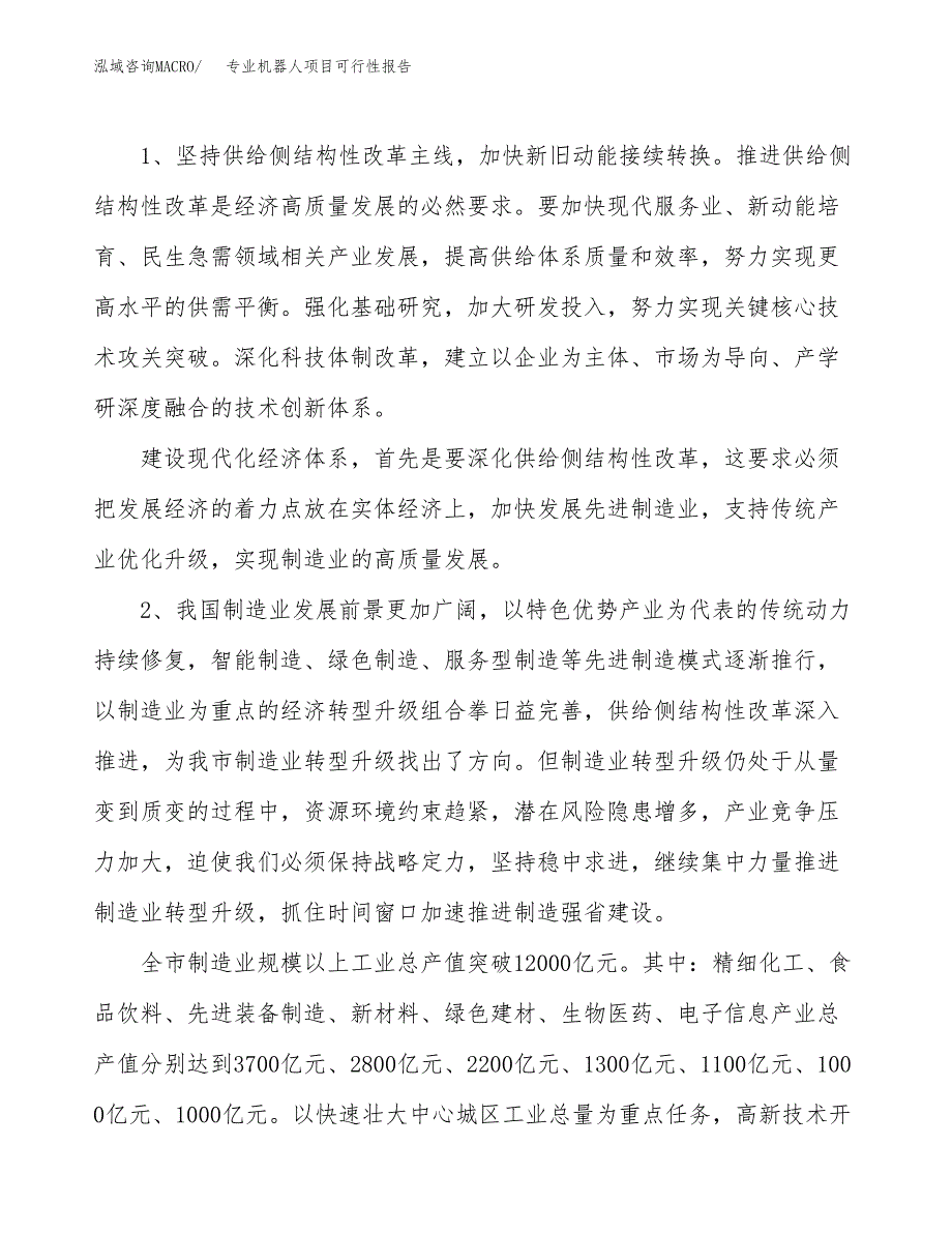 (立项备案申请样例)专业机器人项目可行性报告.docx_第4页