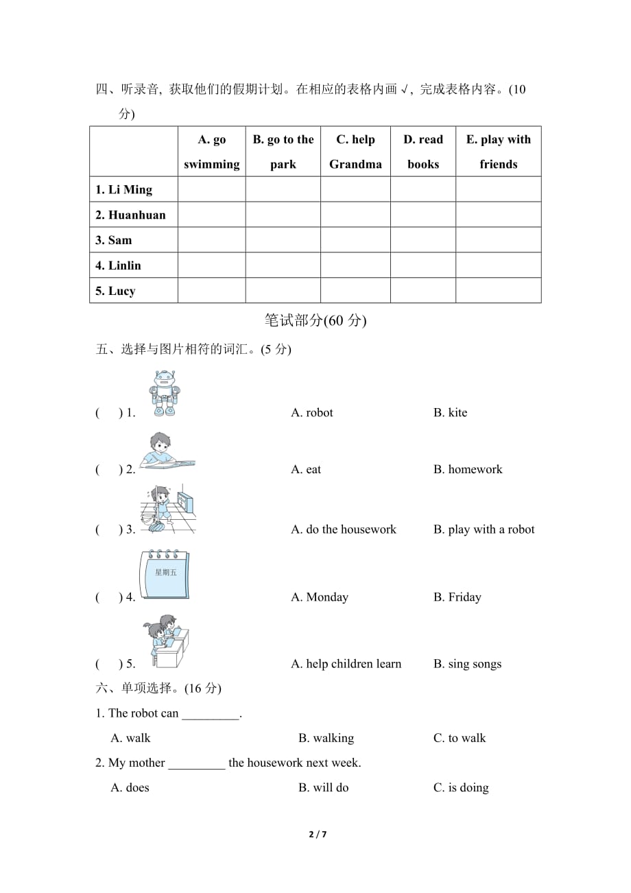 外研版小学英语四年级下册 Module3 单元达标检测卷_第2页