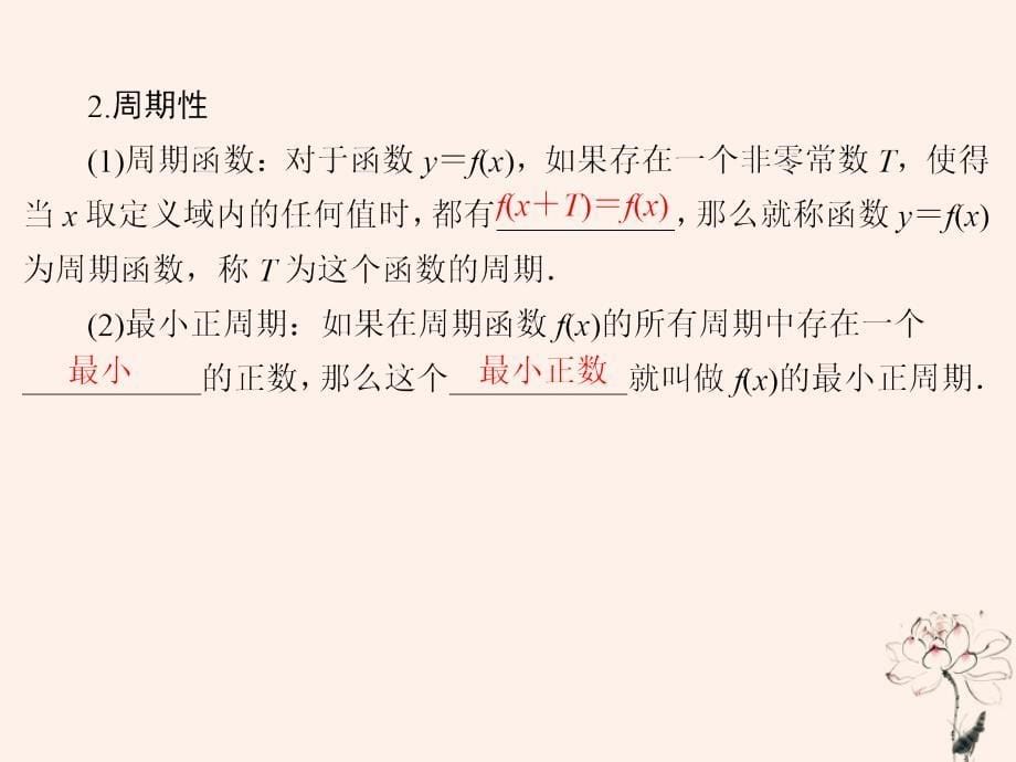 高考数学一轮复习第2章函数概念与基本初等函数Ⅰ第6节函数的奇偶性与周期性课件文.ppt_第5页