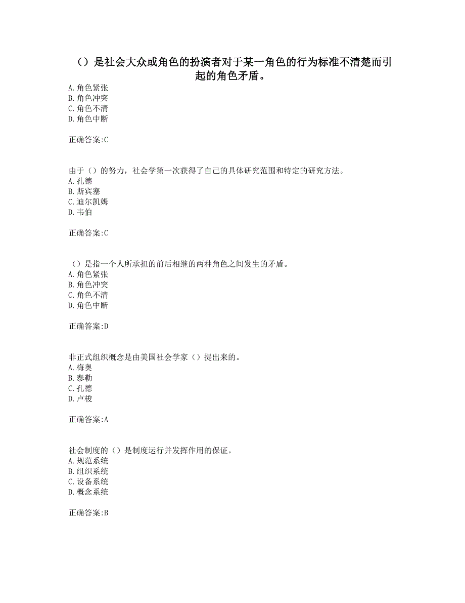 奥鹏19年秋季福师《社会学原理》在线作业二 随机题.doc_第1页