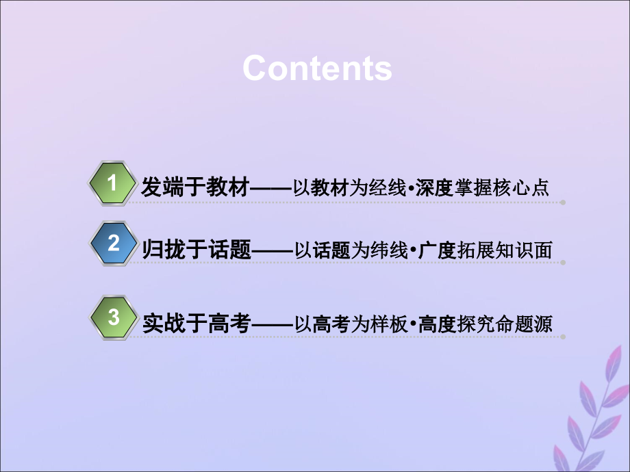 （新课改省份专用）高考英语大一轮复习Unit2TheUnitedKingdom课件新人教版必修5.ppt_第2页