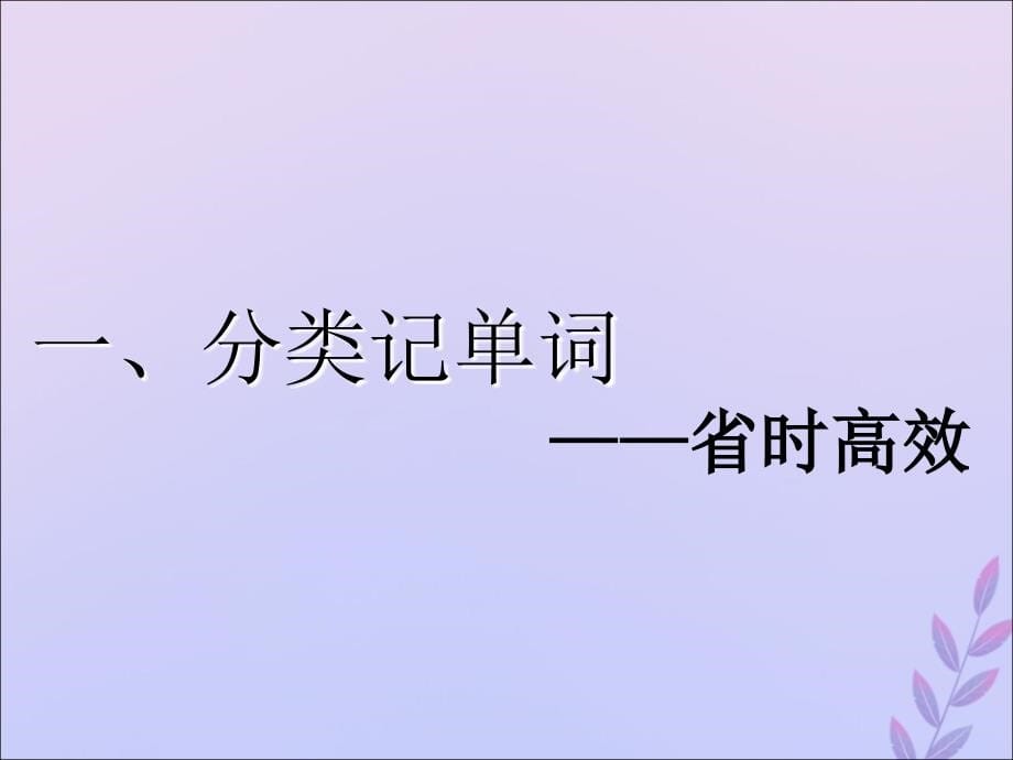 （新课改省份专用）高考英语大一轮复习Unit2TheUnitedKingdom课件新人教版必修5.ppt_第5页