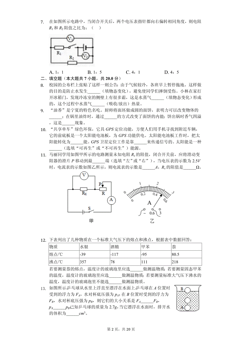 广东省惠州市中考物理二模试卷_第2页