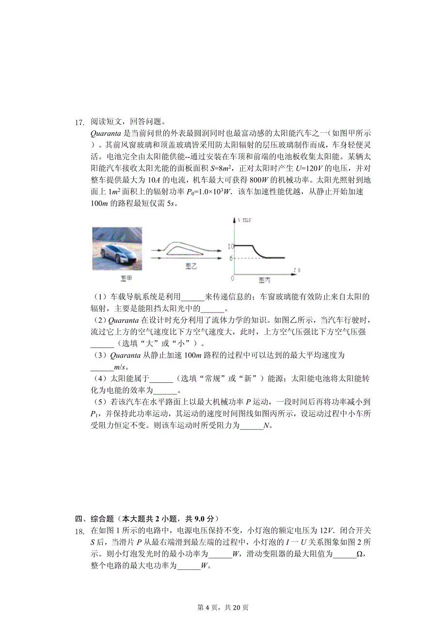 广东省惠州市中考物理二模试卷_第4页