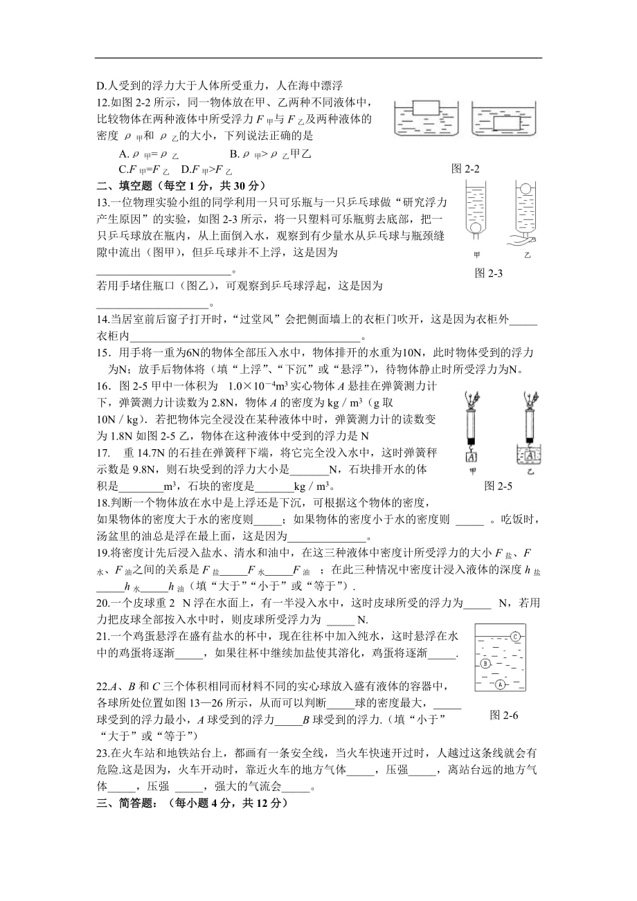 第九章 浮力与升力单元测试(含答案)_第2页