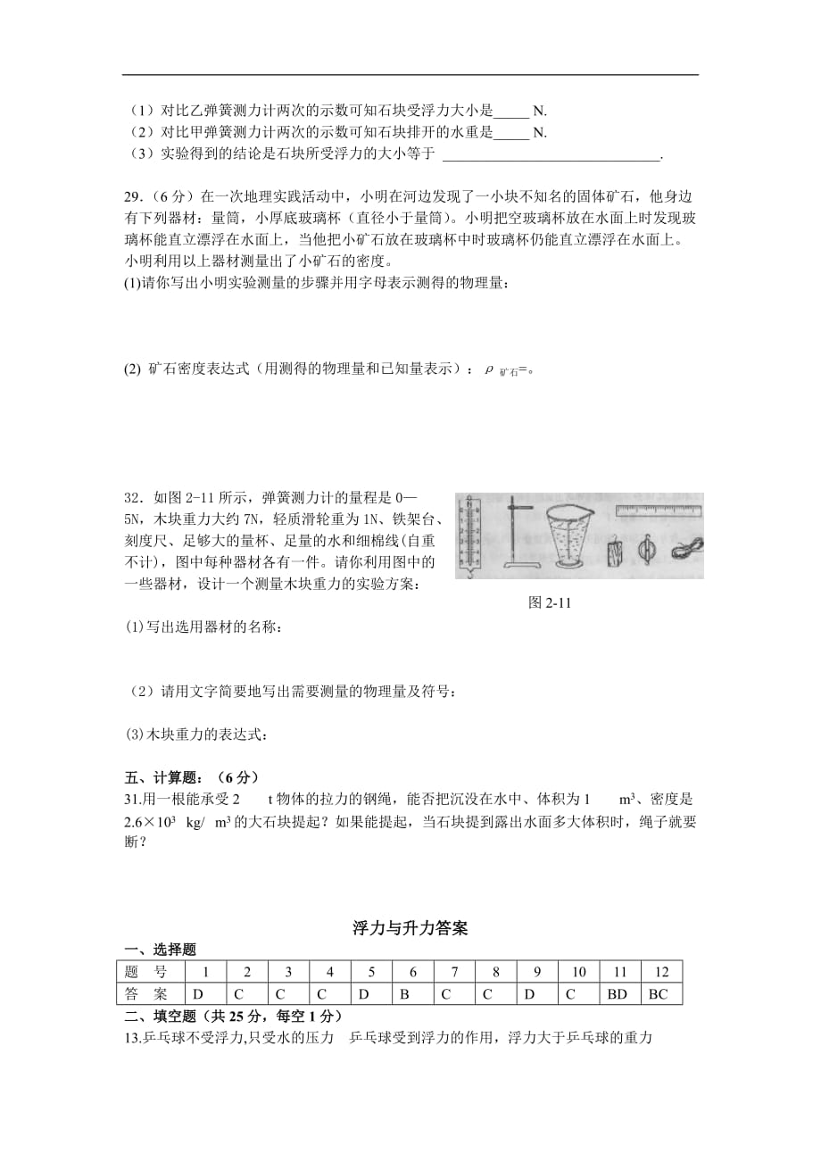 第九章 浮力与升力单元测试(含答案)_第4页