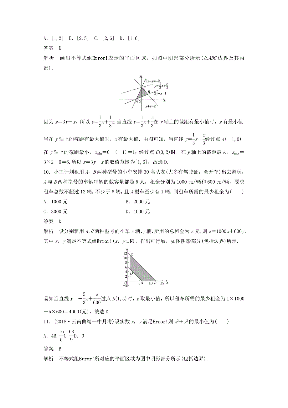 高考数学一轮复习单元检测七不等式、推理与证明（提升卷）单元检测文（含解析）新人教A版.doc_第4页