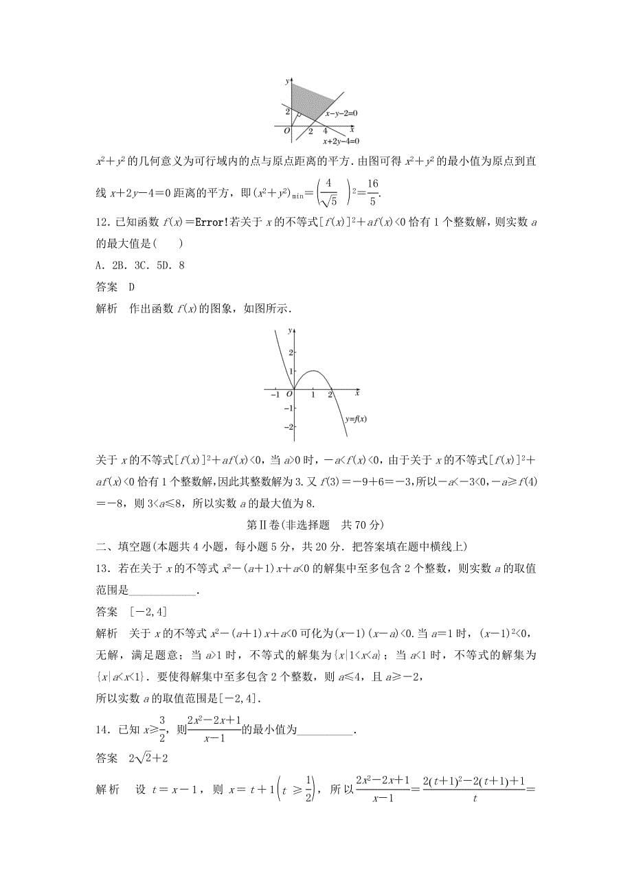 高考数学一轮复习单元检测七不等式、推理与证明（提升卷）单元检测文（含解析）新人教A版.doc_第5页