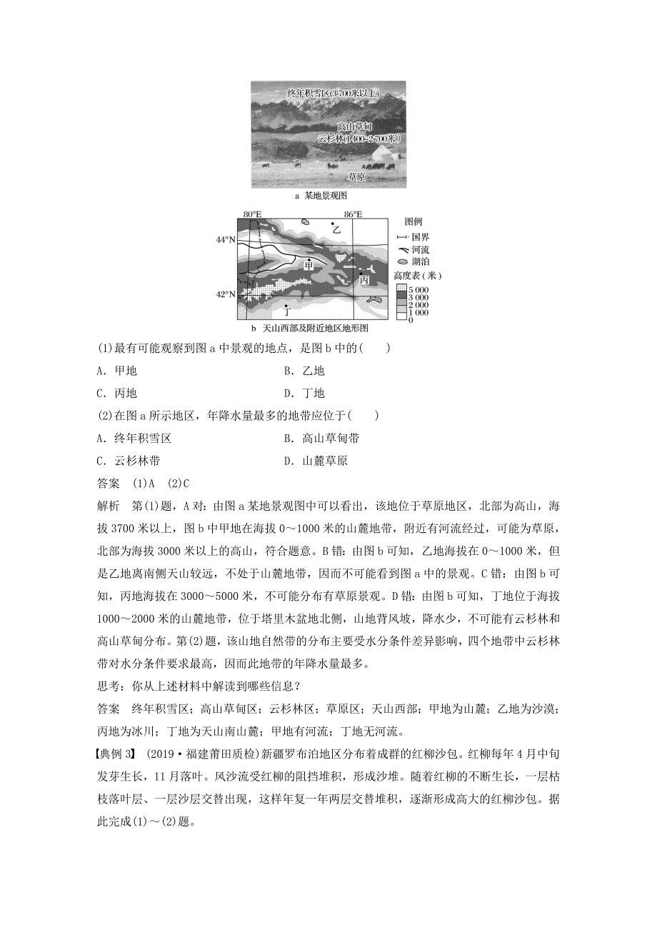 高考地理新导学大一轮复习区域地理第二单元中国地理学科关键能力提升15讲义（含解析）鲁教版.doc_第2页