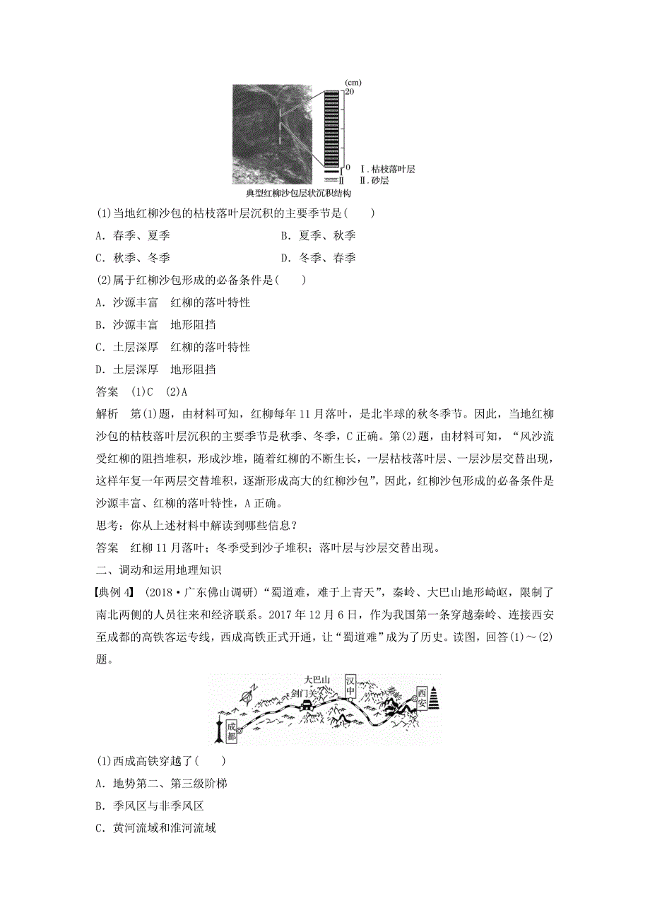 高考地理新导学大一轮复习区域地理第二单元中国地理学科关键能力提升15讲义（含解析）鲁教版.doc_第3页