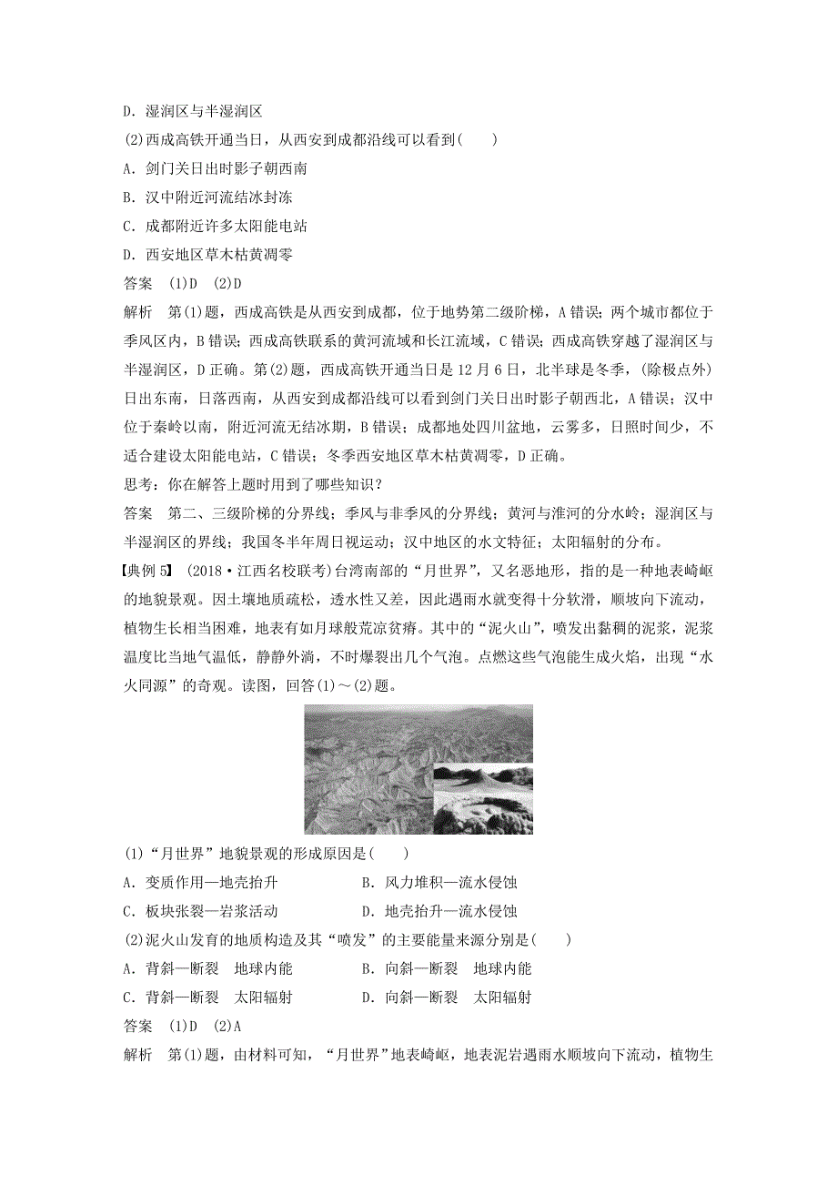 高考地理新导学大一轮复习区域地理第二单元中国地理学科关键能力提升15讲义（含解析）鲁教版.doc_第4页