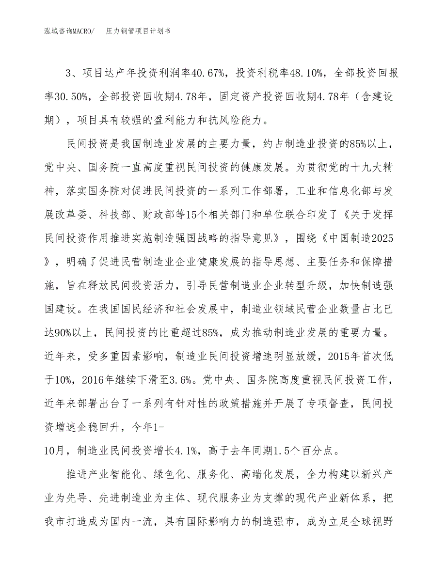 压力钢管项目计划书(项目投资分析).docx_第4页