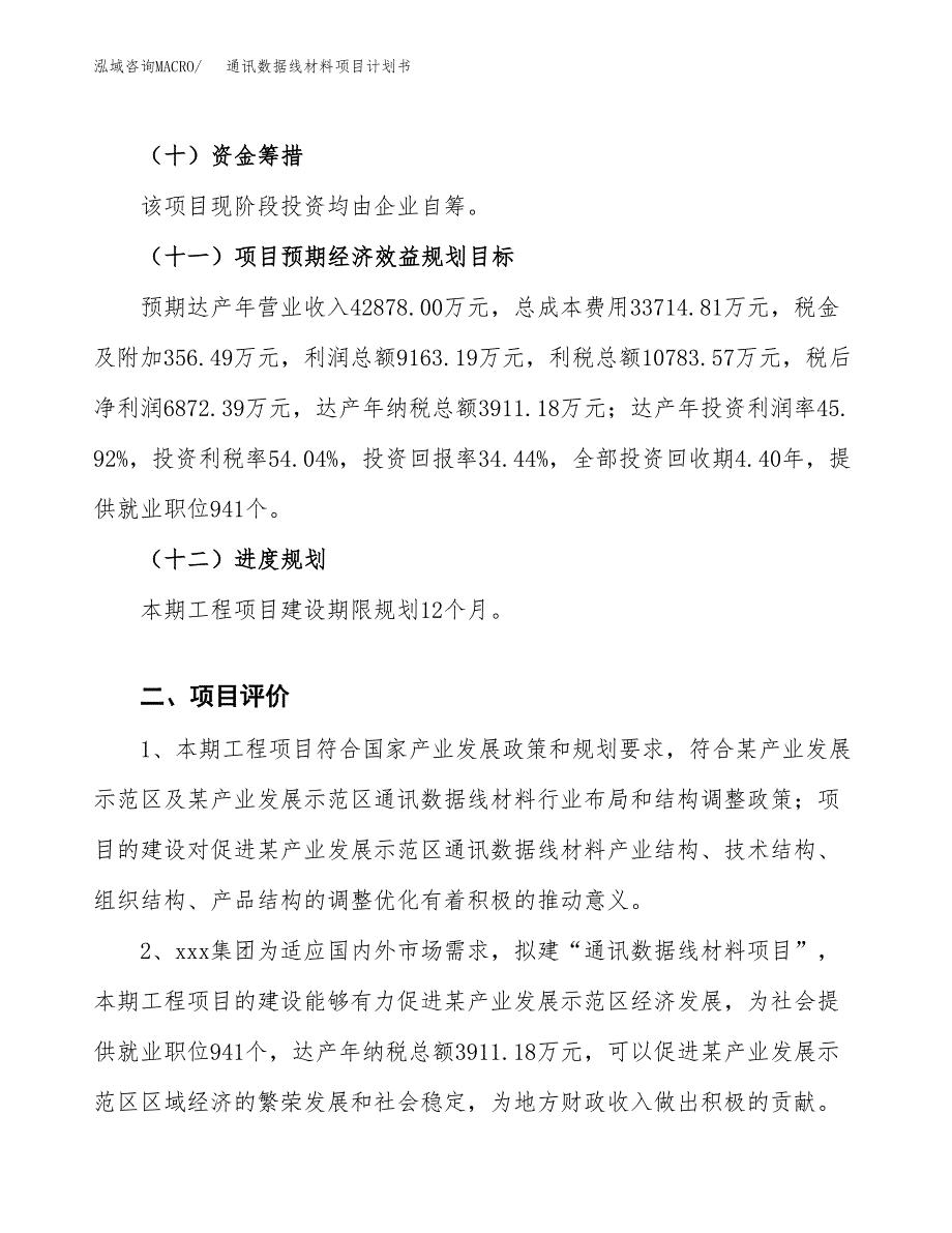 通讯数据线材料项目计划书(项目投资分析).docx_第3页