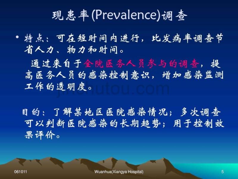 2014医院感染现患率调查_图文.ppt_第5页