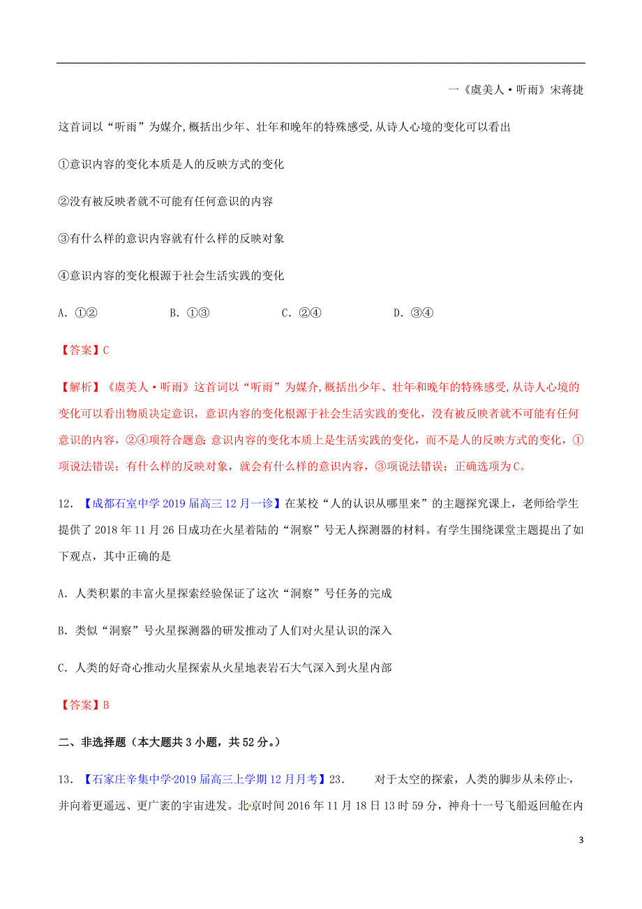 高考政治二轮复习专题13哲学与唯物论认识论测含解析.doc_第3页